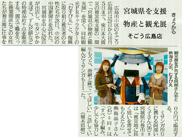 9/29　中国新聞(広島)にて紹介されました。