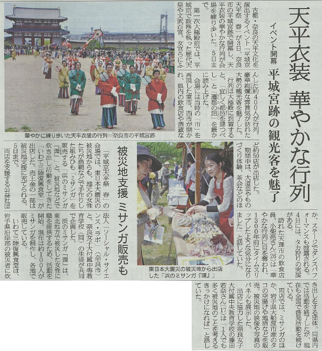 5月4日掲載 産経新聞朝刊(奈良県版)にてご紹介いただきました。