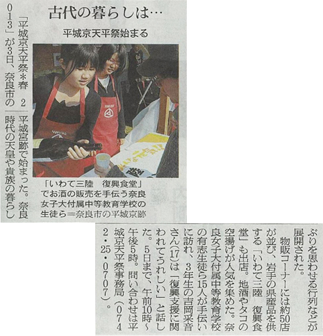 5月4日掲載 朝日新聞朝刊(奈良県版)にてご紹介いただきました。
