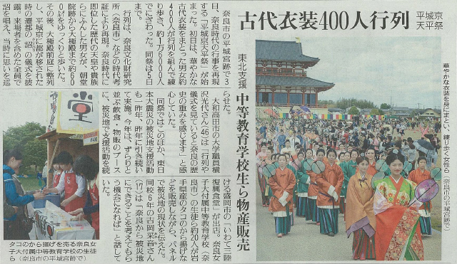 5月4日掲載 読売新聞朝刊(奈良県版)にてご紹介いただきました。